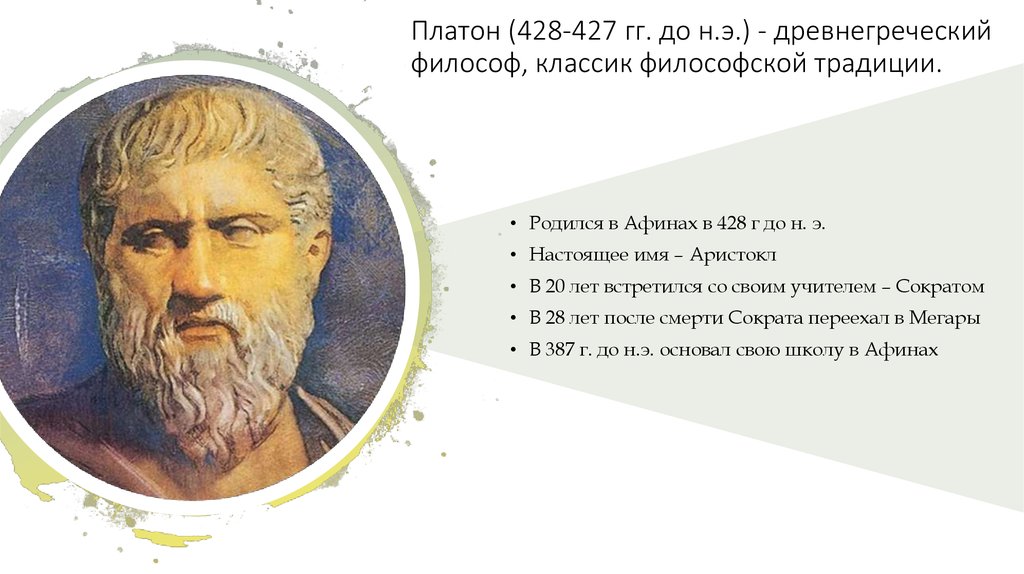  Эссе по теме Идеальное государство Платона 