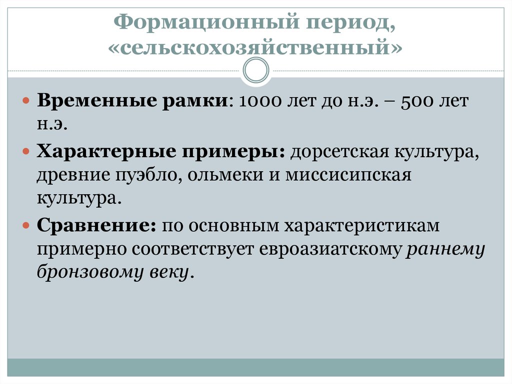 Периоды в сельском хозяйстве. Характеристика аграрного периода. Аграрный период. Аграрный период годы. Эпоха аграрной культуры характеристика.