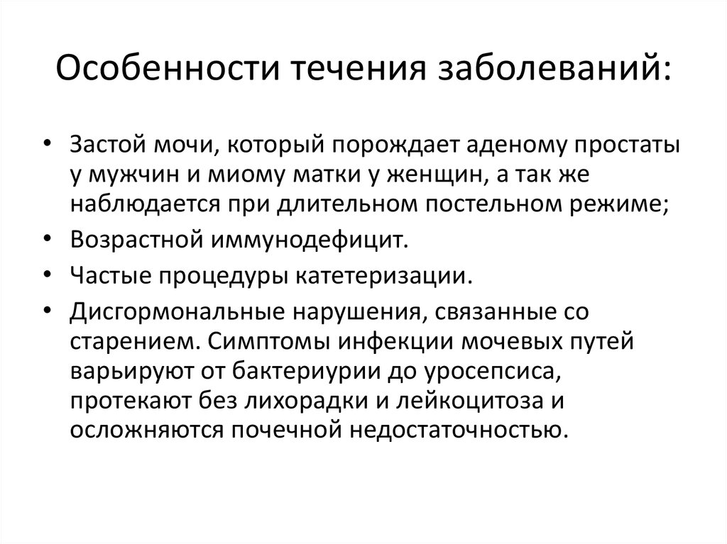 Аденома задержки мочи. Особенности течения заболевания. Особенности течения инфекции. Застой мочи. Застой мочи причины.