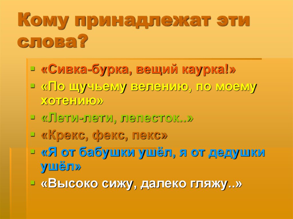 План сказки сивка бурка 3 класс