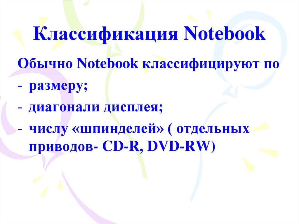 Классификация Notebook