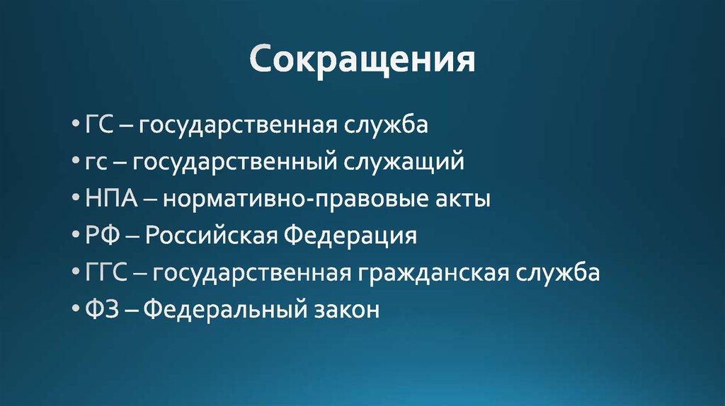 Аббревиатура картинки для презентации