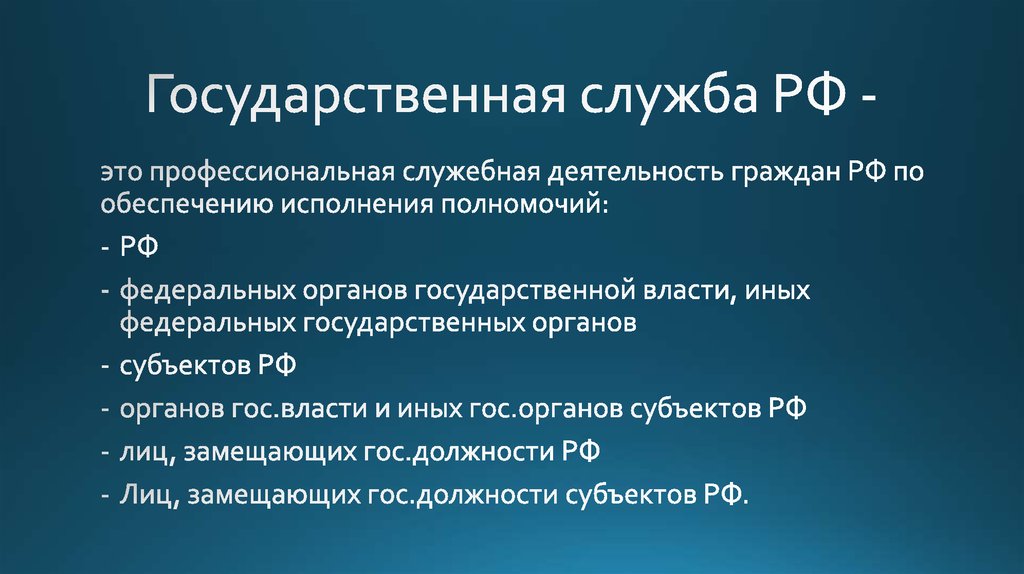 Понятие государственной службы презентация