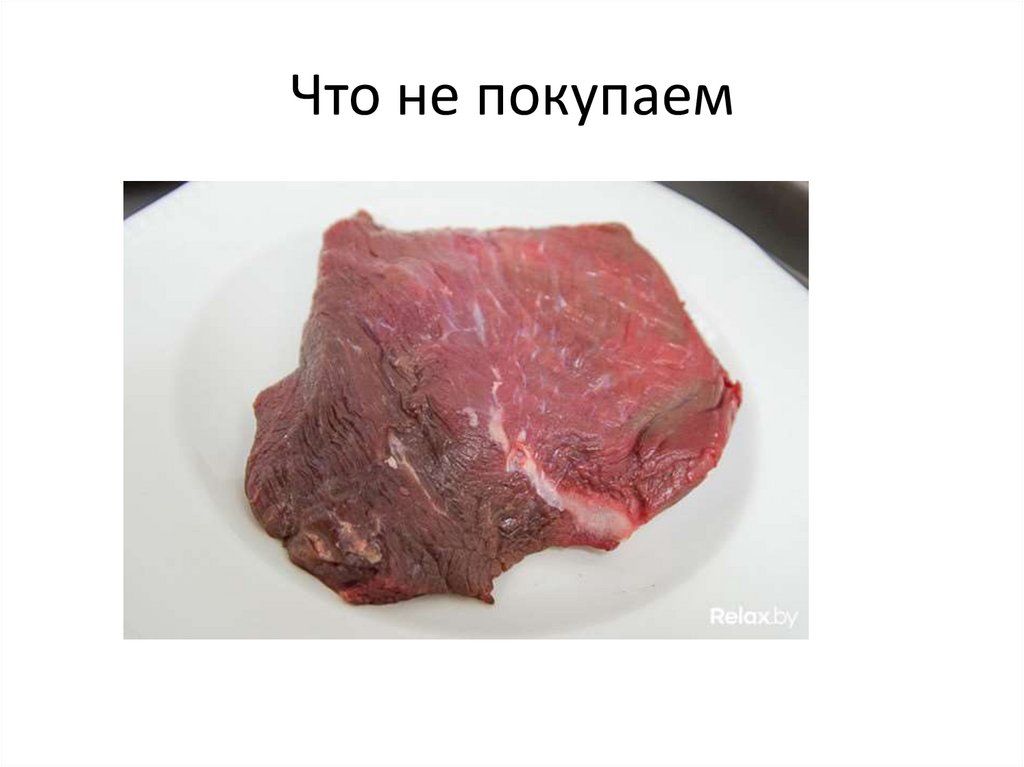 Чем отличается мясо