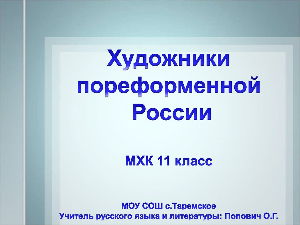 Женское образование в пореформенной россии