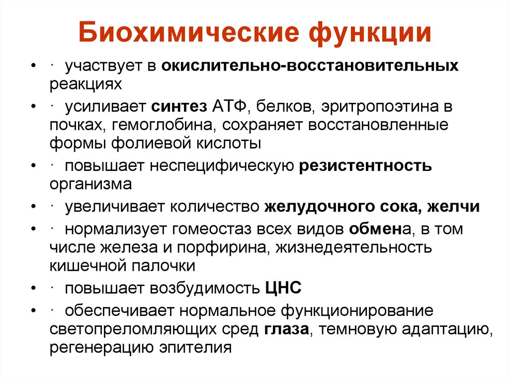 Возможность принять участие. Биохимическая роль витамина с. Биохимические реакции в организме. Окислительно-восстановительные процессы в организме. Биохимические функции витамина а.