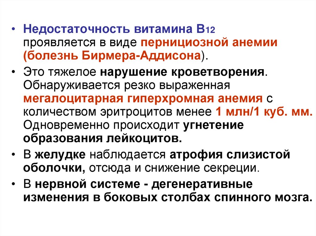 Заболевание 12. При недостатке витамина в12. Болезни при недостатке витамина в12. Симптомом недостаточности витамина в12 является. Витамин b12 болезни.