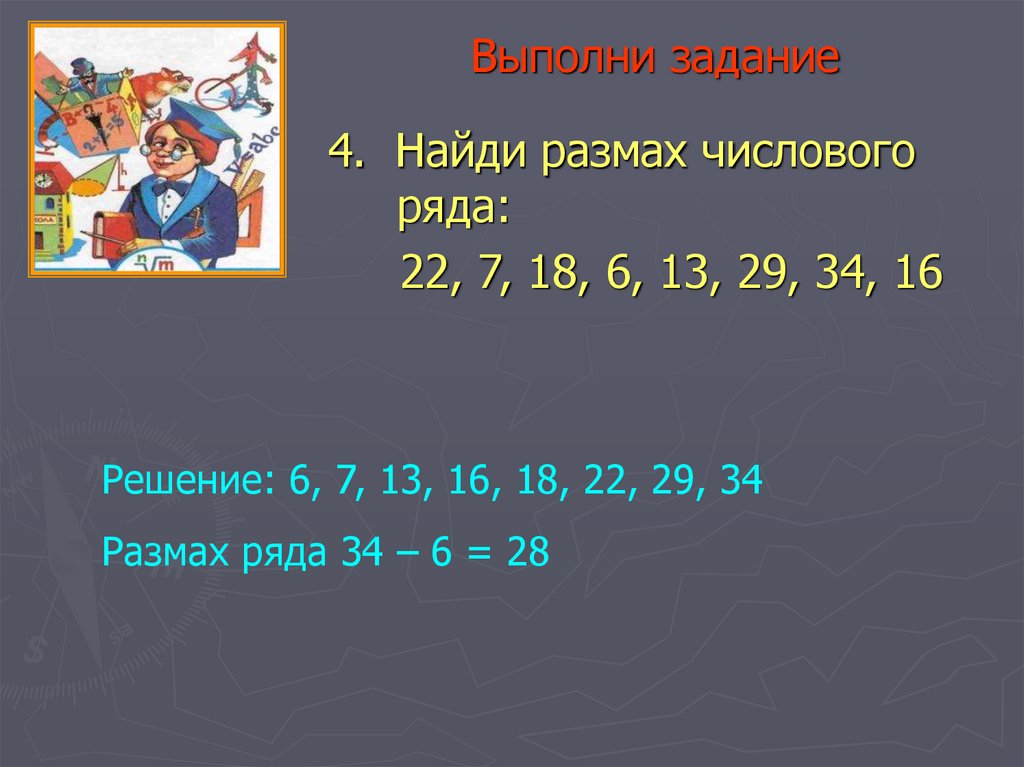 Найти размах ряда 6 12 19