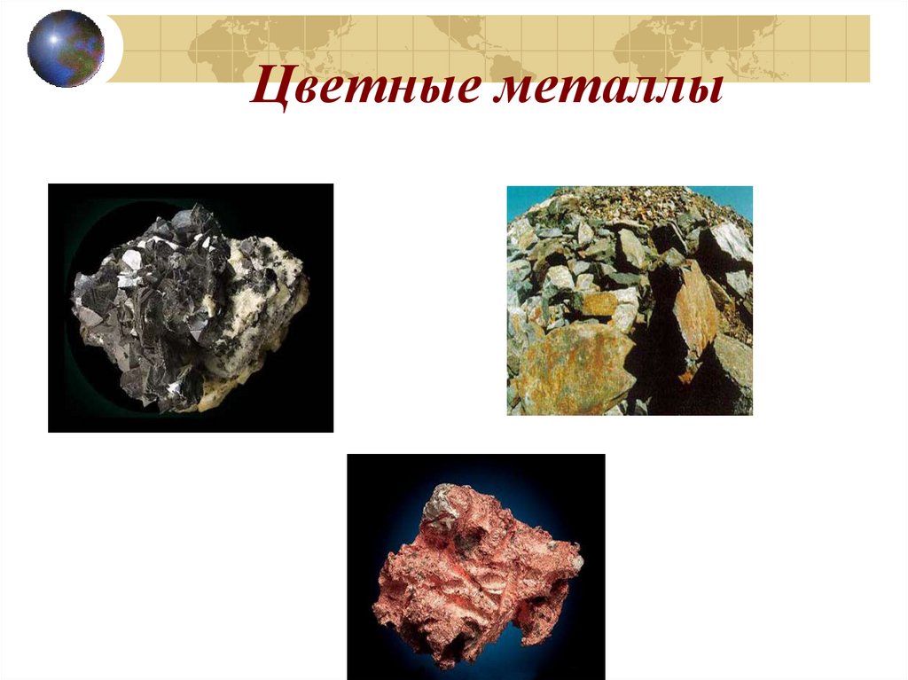Металл какой ресурс. Минеральные ресурсы. Руды цветных металлов. Руды цветных и редких металлов. Металлические ископаемые.