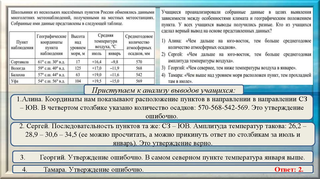 Задание 30 огэ география презентация