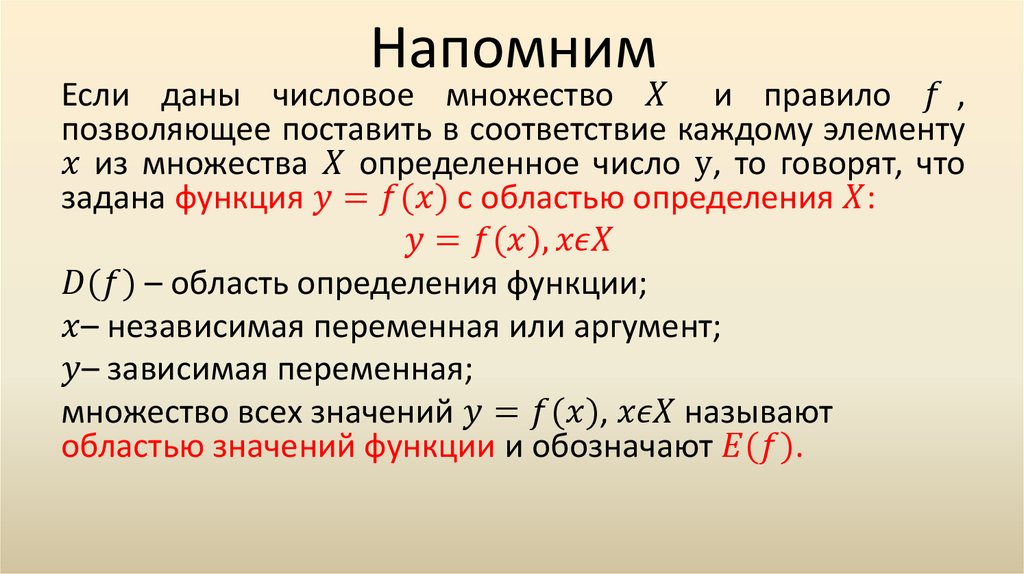 1 числовая функция