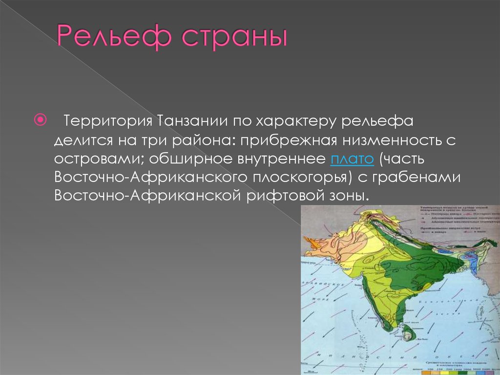 Юго западная азия рельеф. Рельеф Танзании. Танзания презентация. Особенности рельефа Танзании. Рельеф страны.