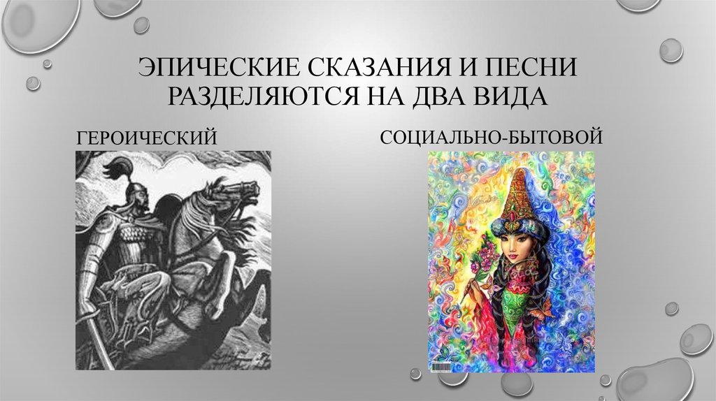 Эпическая поэма