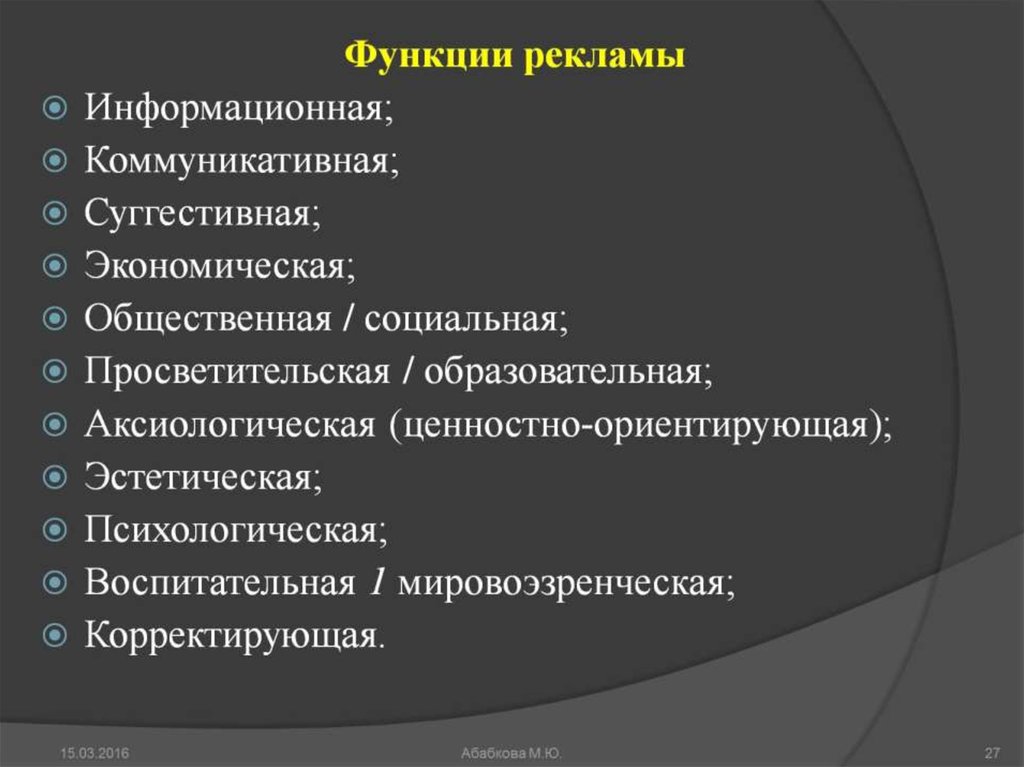 Маркетинговая роль рекламы. Коммуникативная роль рекламы. Функции рекламного агентства. Коммуникационная функция рекламы. Коммуникационная функция рекламы пример.