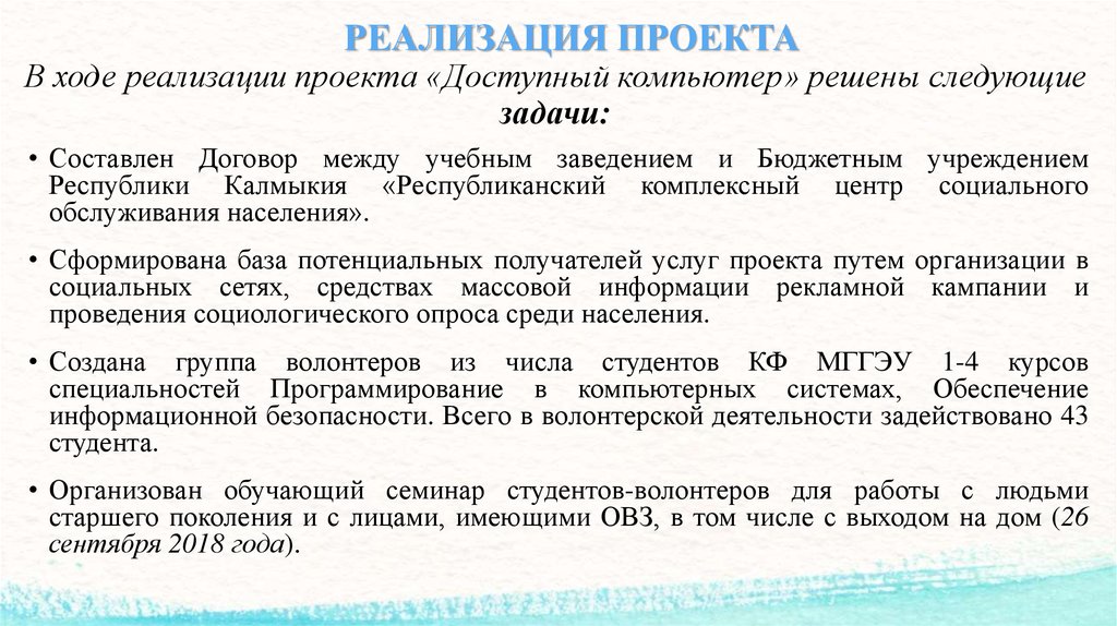 Лица или организации чьи интересы могут быть затронуты в ходе реализации проекта