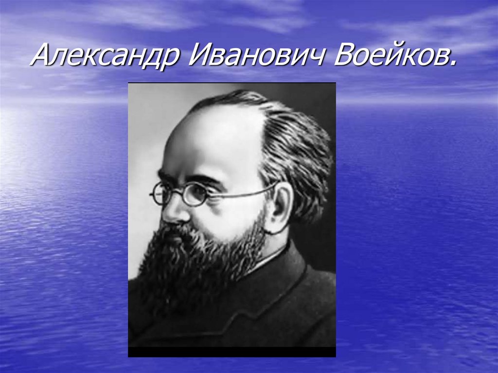 Андрей воейков фото