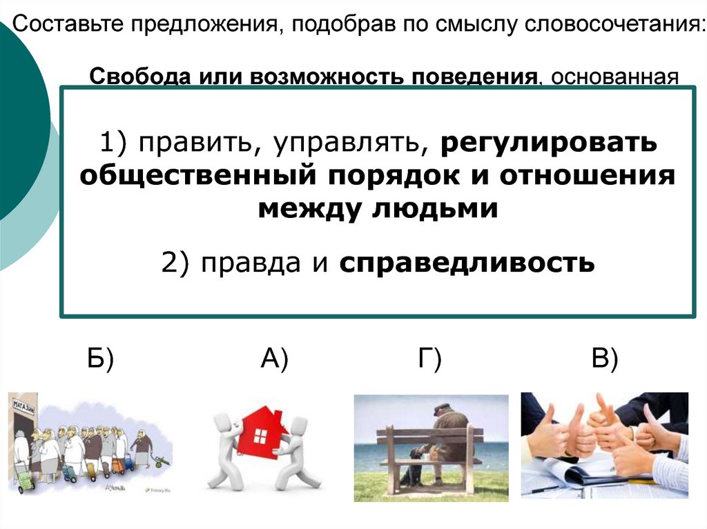 Что такое право презентация 8 класс