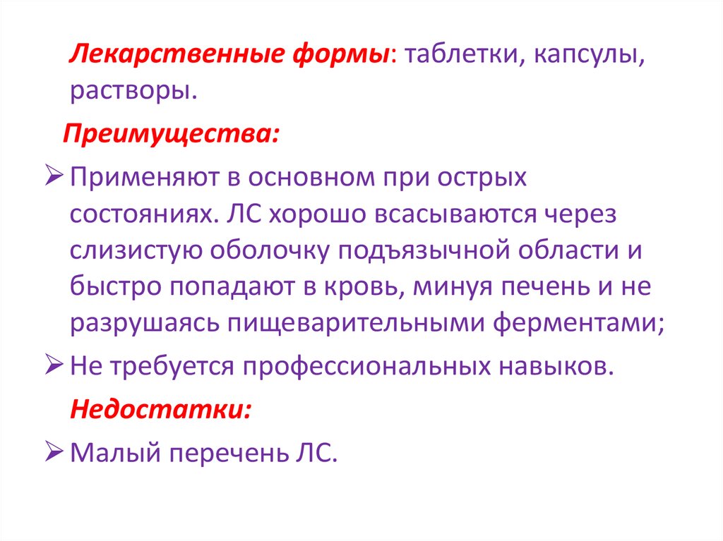 Выписка и хранение лекарственных средств презентация