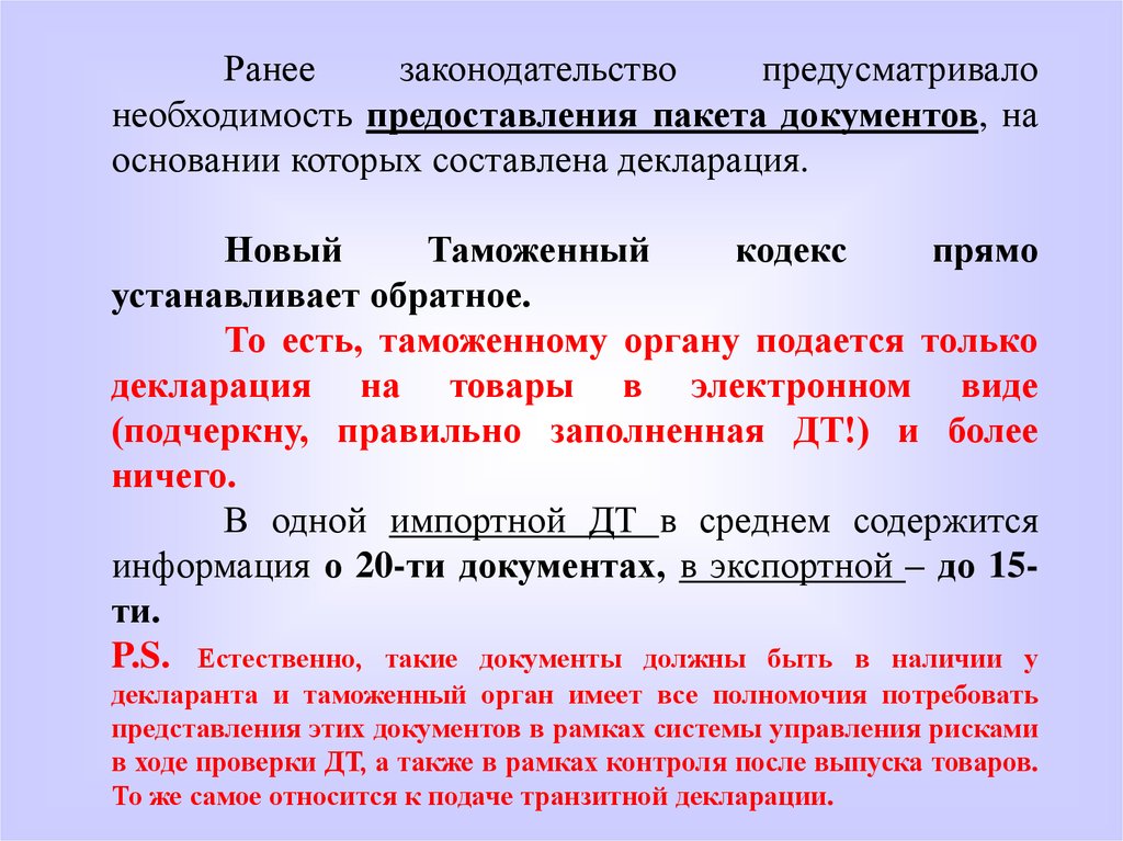 Таможенный тариф был принят в каком году. Декларирование таможенной стоимости товаров. Стоимость груза в таможенной декларации. Индекс таможенной стоимости. При декларирование таможенной стоимости не требуется.