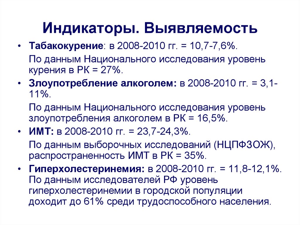 Уровень индикаторов оценки. Индикаторы оценки. Индикаторы злоупотреблений. Индикаторы и показатели достойного труда. Выявляемость.