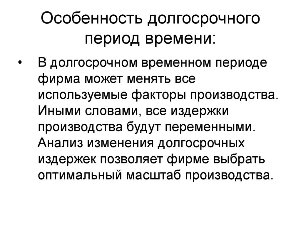 Длительным периодом эксплуатации. Долгосрочный период картинки. Период времени.