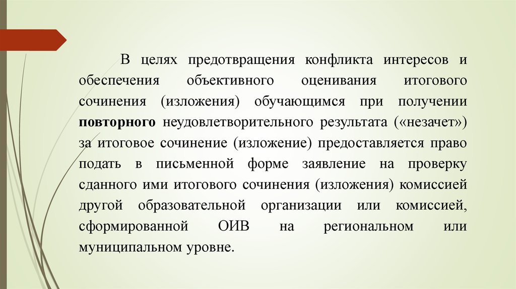 Языковая личность итоговое сочинение. С целью во избежание конфликта. В целях исключения конфликта. В целях недопущения нарушений при итоговом сочинении.