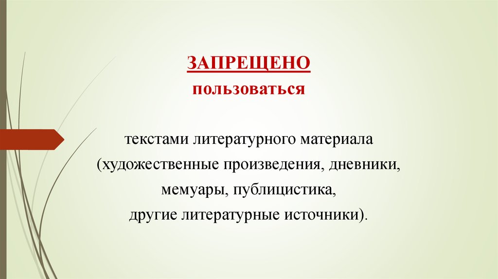 Эссе запретили. Мемуарная публицистика как источник.