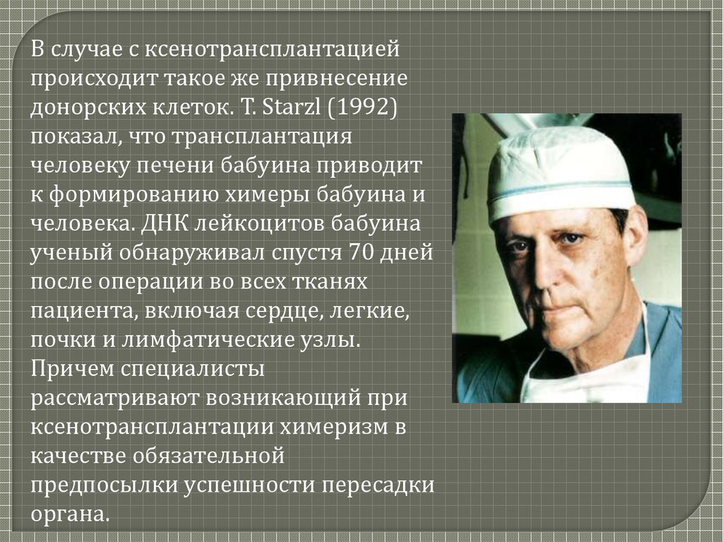 Презентация на тему трансплантология проблемы и перспективы