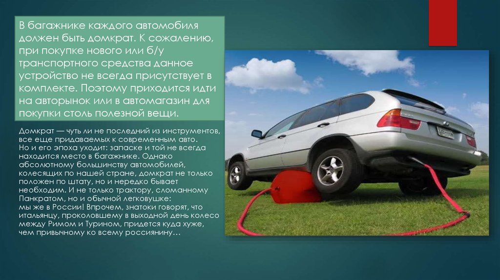 Проходимость автомобиля презентация