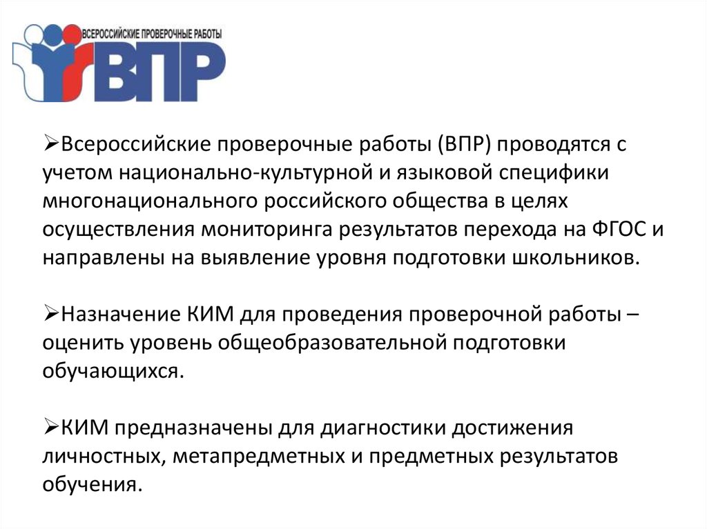 Результаты впр. Анализ это в обществознании. Совещание по итогам ВПР В школе при завуче.