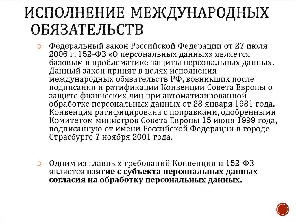 Исполнение обязательств это. Соблюдение международных обязательств. Добросовестное выполнение международных обязательств. Принцип соблюдения международных обязательств. Принцип соблюдения международных обязательств предполагает.