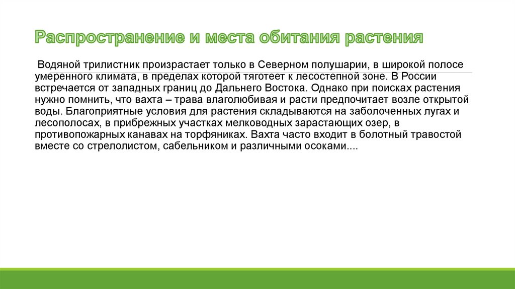 При совместном обитании растений разных