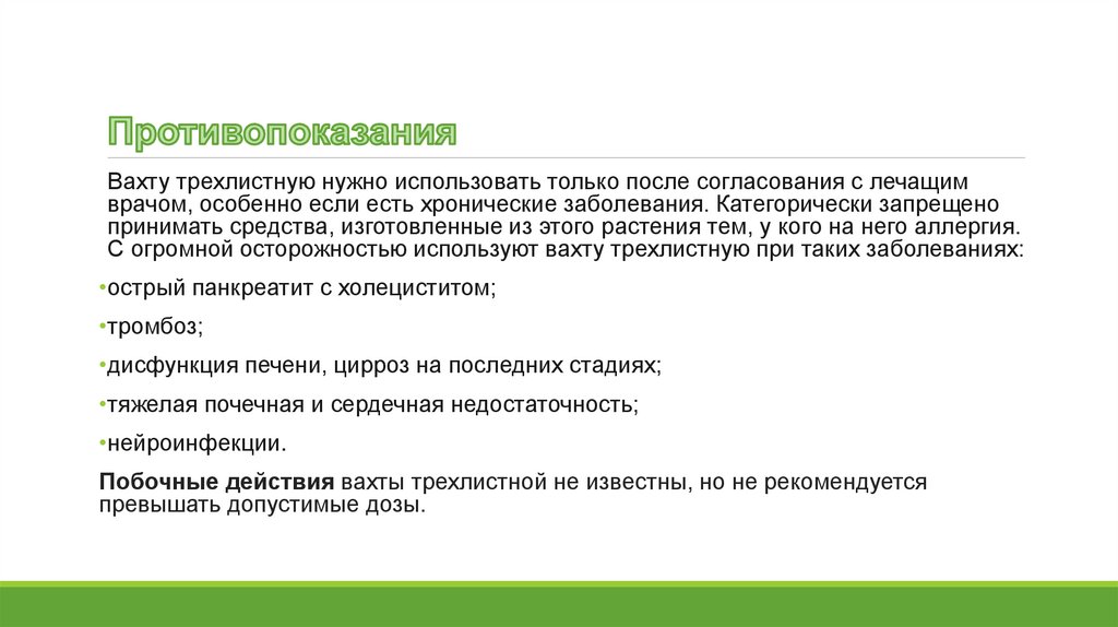 Противопоказания