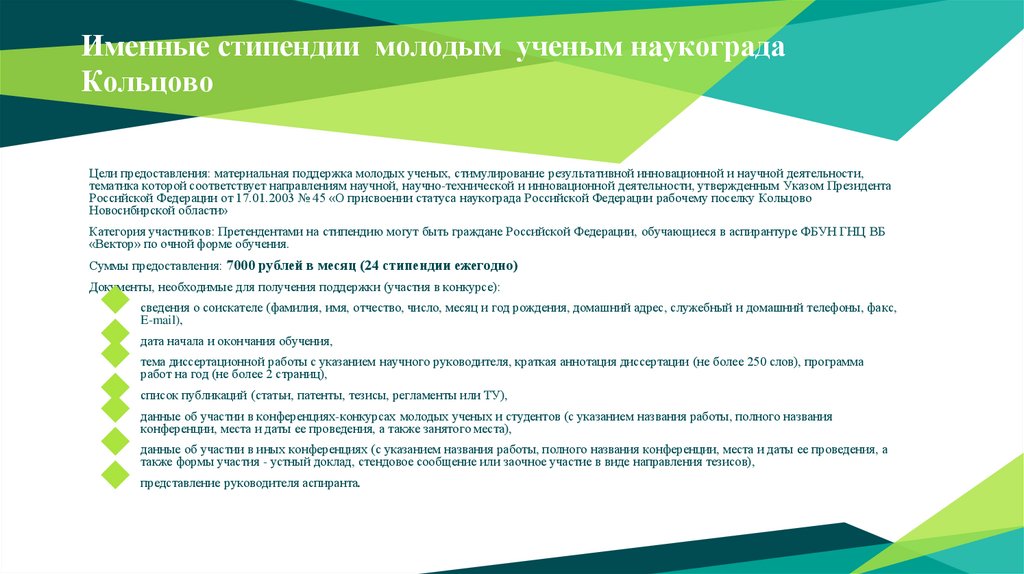 Фонды поддержки научной научно технической инновационной деятельности