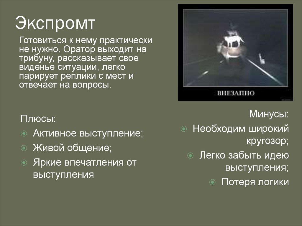 Жутко значение. Ужасная презентация. Виденье ситуации или видение. Парировать.