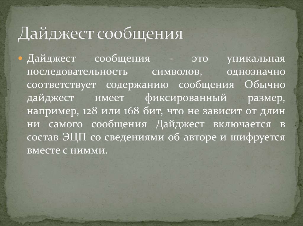 Дайджест сообщения