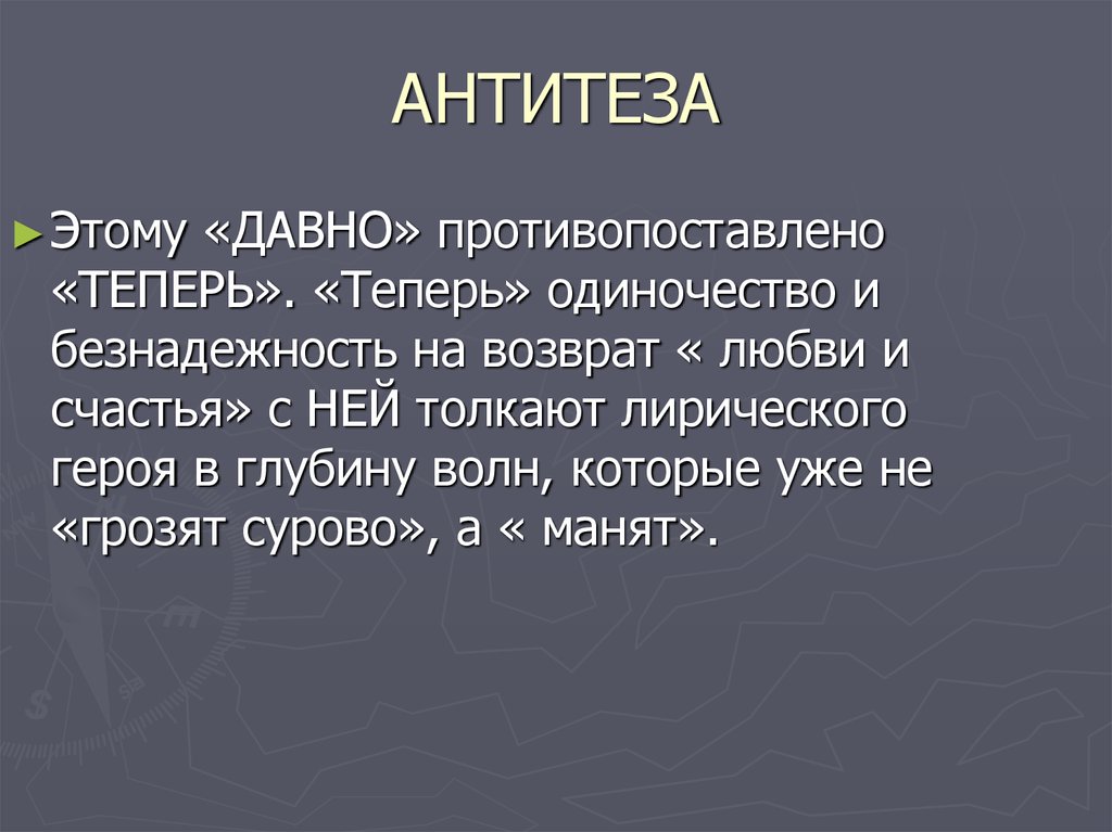 Антитеза в стихотворении. Антитеза. Что такое Теза и антитеза в литературе. Антитеза это в русском языке. Антитеза в стихах.