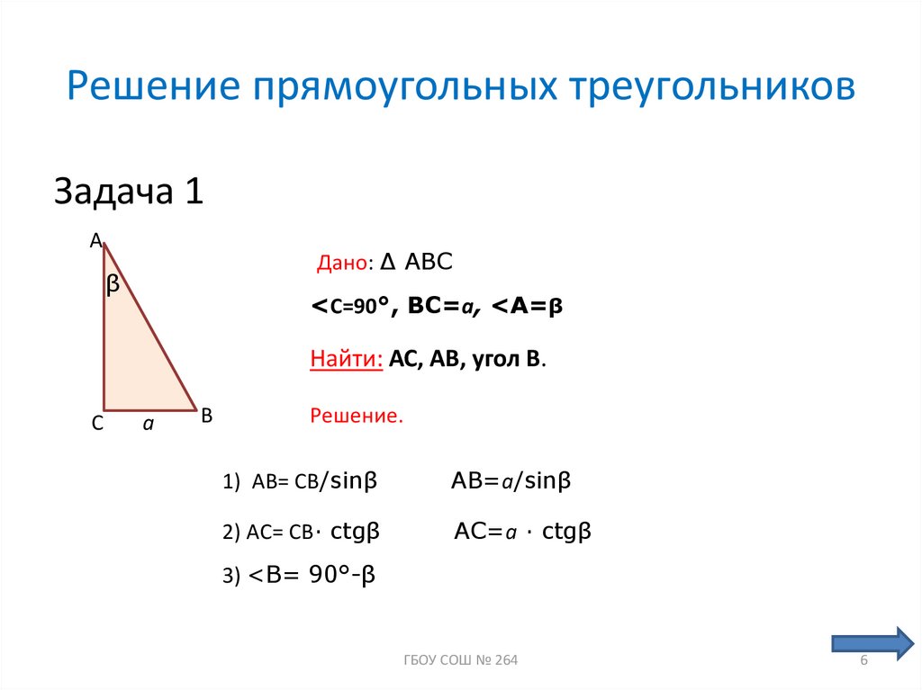 Презентация решение прямоугольных треугольников 8 класс