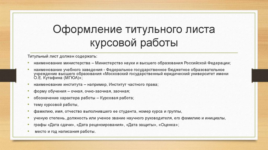 Документ курсовая. Курсовая работа МГЮА. Курсовая работа финансовый университет пример. Титульный лист курсовой работы МГЮА. Титульный лист финансовый университет.