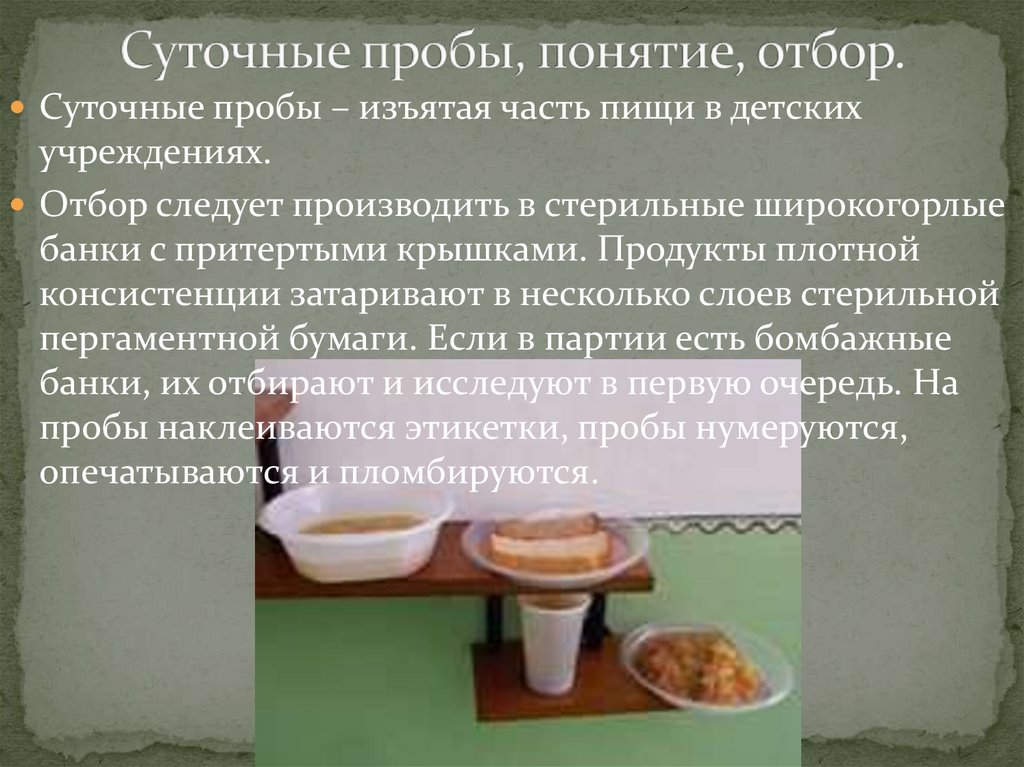 Суточные пробы должны. Суточные пробы отбираются. Отбор суточной пробы на пищеблоке. Пробы пищи в детском саду. Хранение суточных проб на пищеблоке.