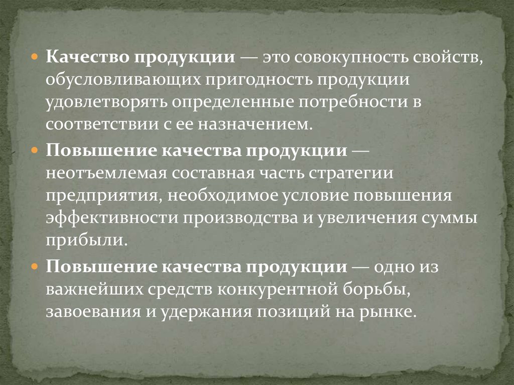 Область продукции это. Повышение качества продукции. Усиление значения. Совокупность свойств и методов:. Дополнительное значение усиления что это.