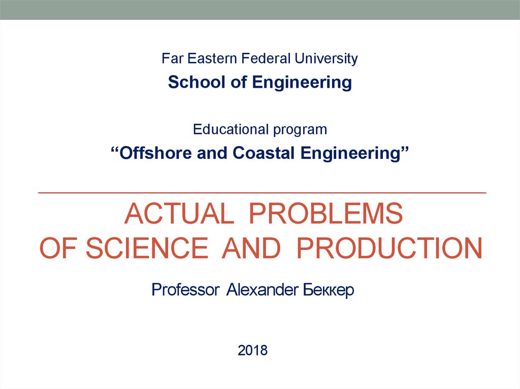 actual Problems of Science and Production