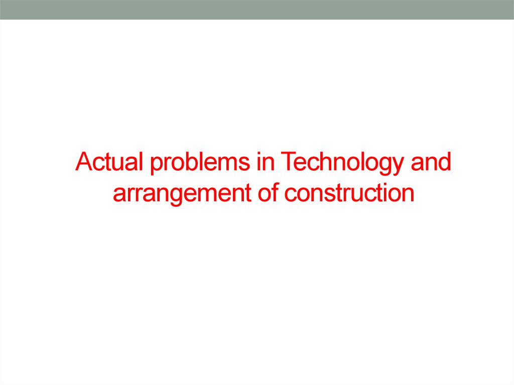 Actual problems in Technology and arrangement of construction