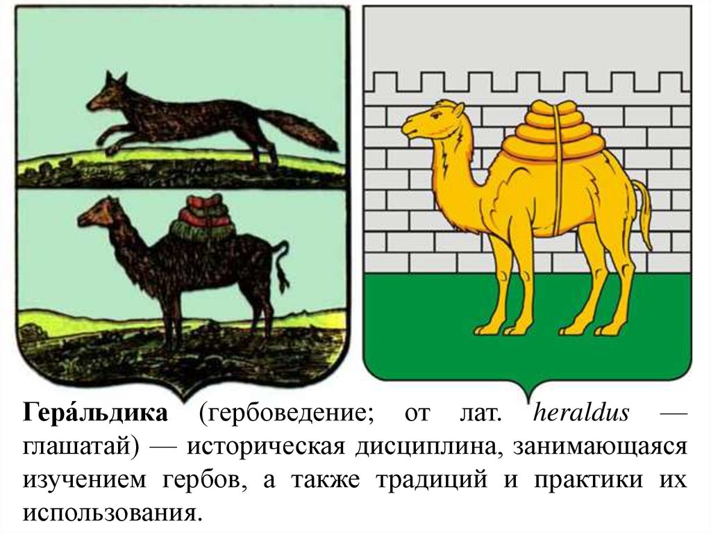 Животные символы городов россии