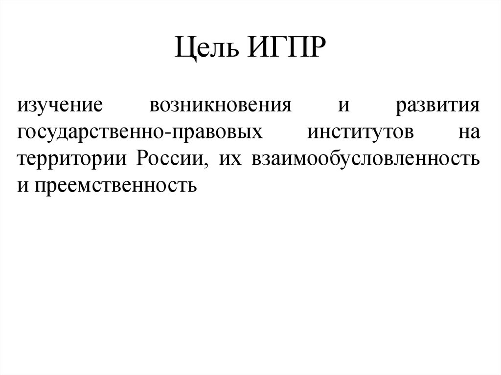 Возникает изучение. Исследование происхождения. ИГПР картинки.