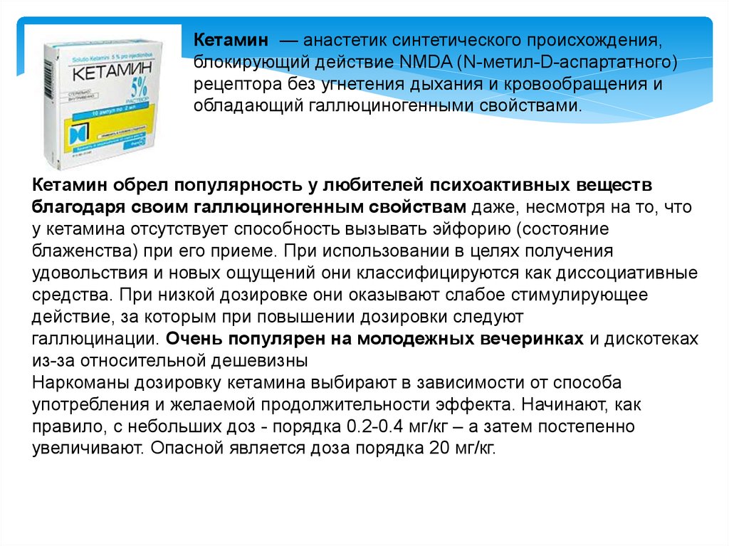 Кетамин отпускается потребителям из аптек