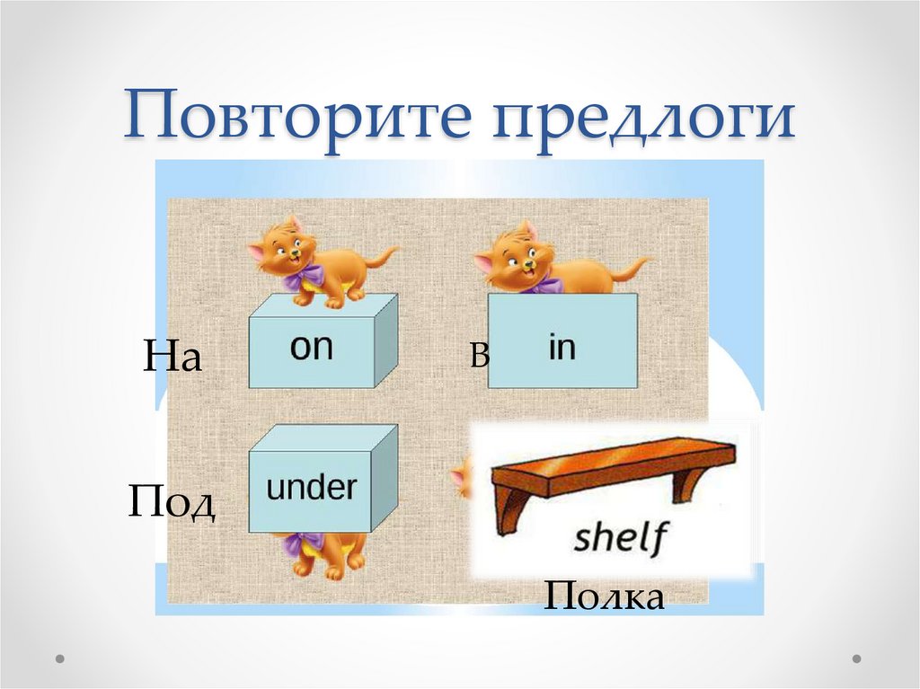 Предлоги союзы 2 класс планета знаний презентация