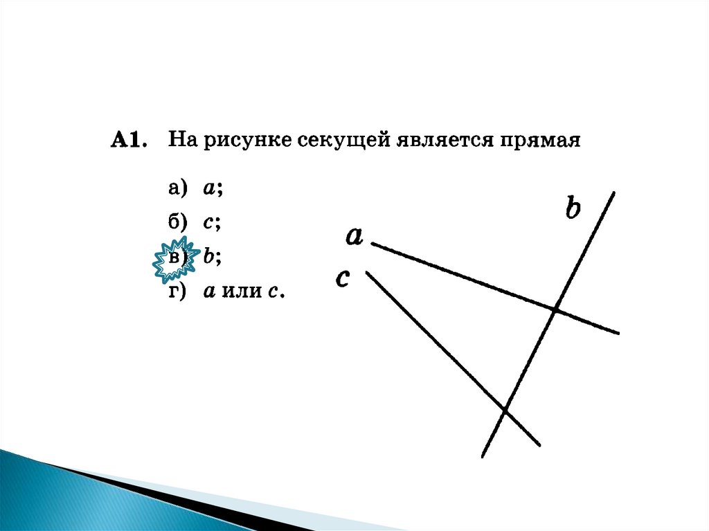 На рисунке прямые а б