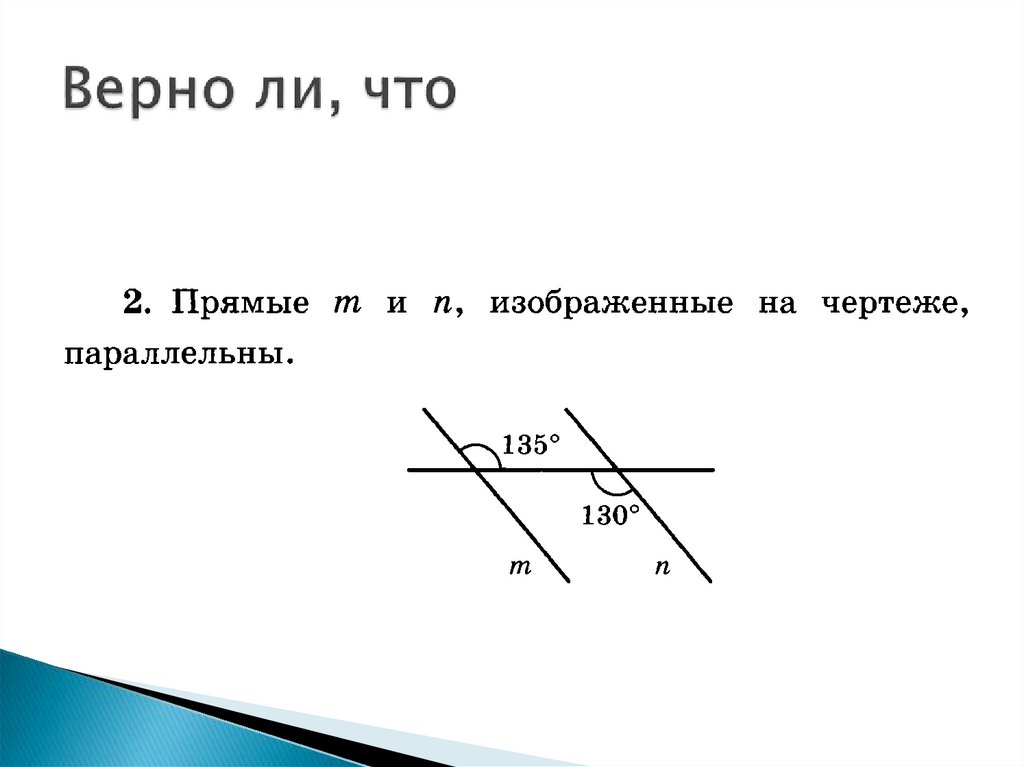 Чертеж параллельных прямых