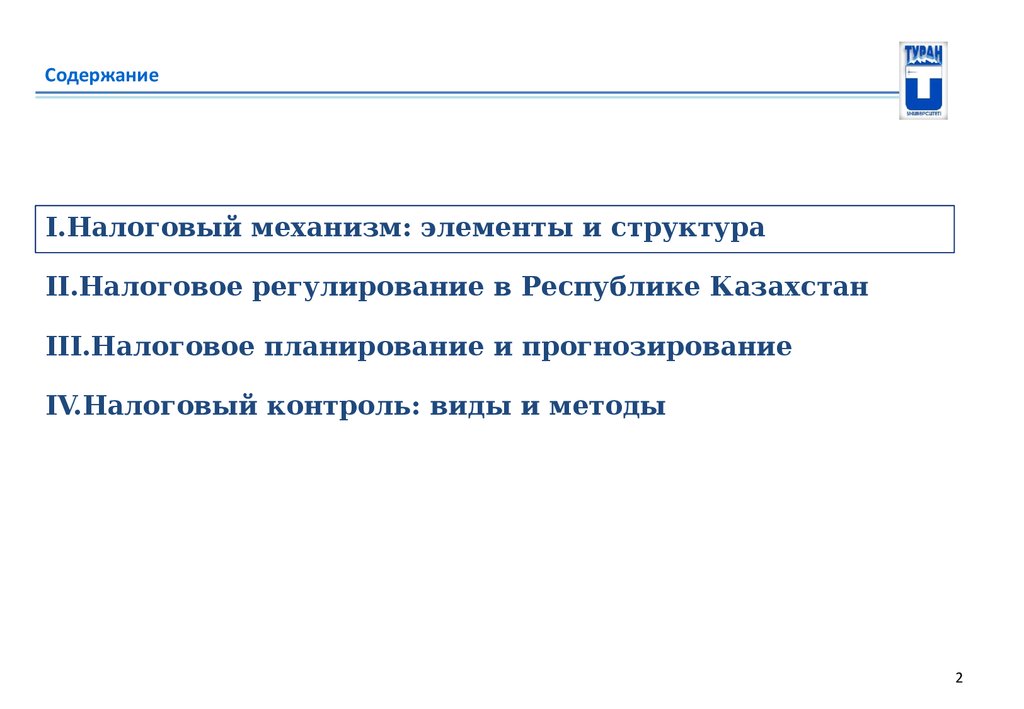 Содержание